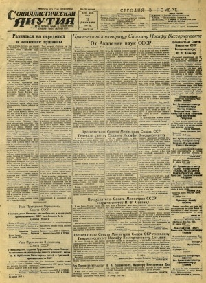 Обложка Электронного документа: Социалистическая Якутия