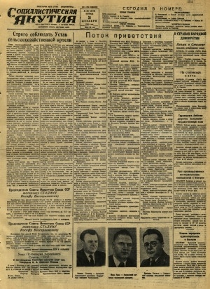 Обложка Электронного документа: Социалистическая Якутия