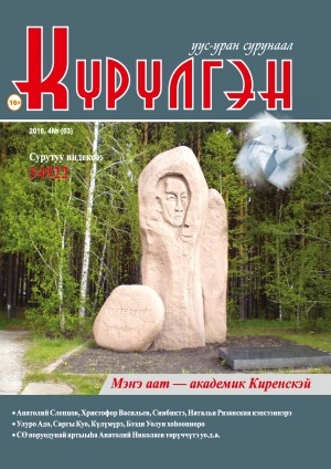 Обложка Электронного документа: Күрүлгэн: уус-уран сурунаал