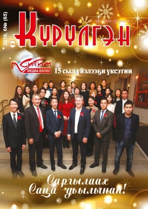 Обложка Электронного документа: Күрүлгэн: уус-уран сурунаал
