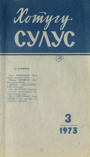 Обложка Электронного документа: Хотугу сулус