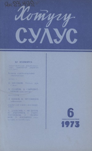 Обложка Электронного документа: Хотугу сулус