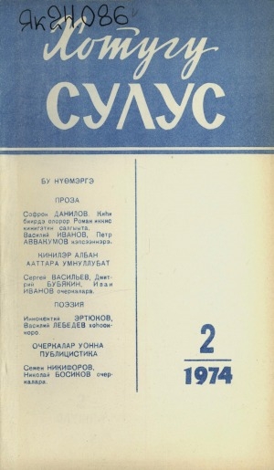 Обложка Электронного документа: Хотугу сулус