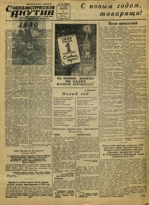 Обложка Электронного документа: Социалистическая Якутия