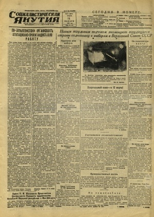 Обложка Электронного документа: Социалистическая Якутия