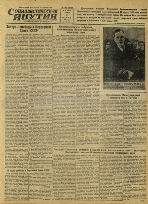 Обложка Электронного документа: Социалистическая Якутия