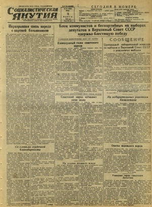 Обложка Электронного документа: Социалистическая Якутия