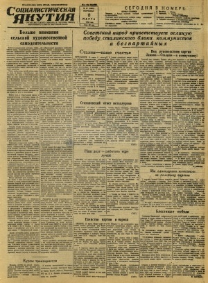 Обложка Электронного документа: Социалистическая Якутия