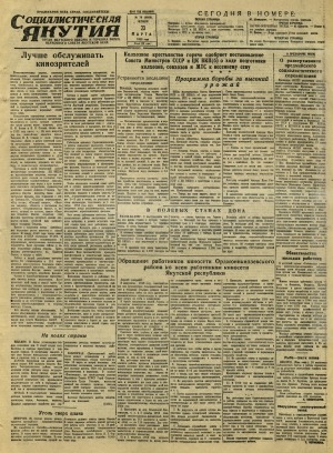 Обложка Электронного документа: Социалистическая Якутия