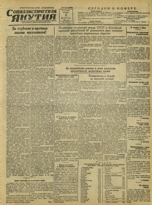 Обложка Электронного документа: Социалистическая Якутия