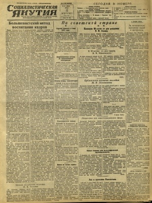 Обложка Электронного документа: Социалистическая Якутия