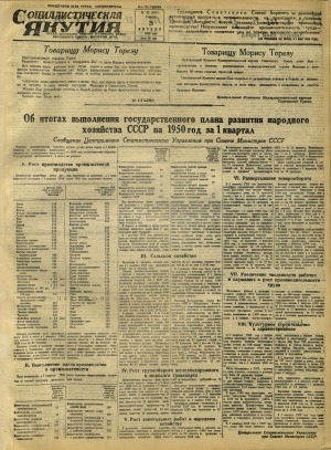 Обложка Электронного документа: Социалистическая Якутия