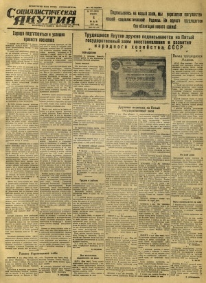 Обложка Электронного документа: Социалистическая Якутия