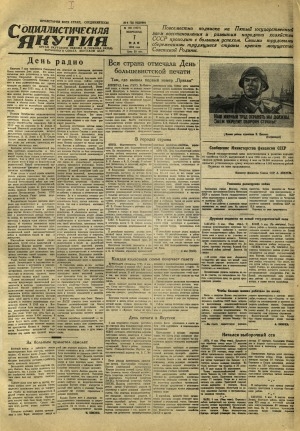 Обложка Электронного документа: Социалистическая Якутия