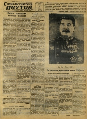 Обложка Электронного документа: Социалистическая Якутия