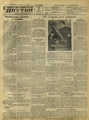 Обложка Электронного документа: Социалистическая Якутия