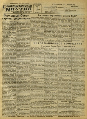 Обложка Электронного документа: Социалистическая Якутия