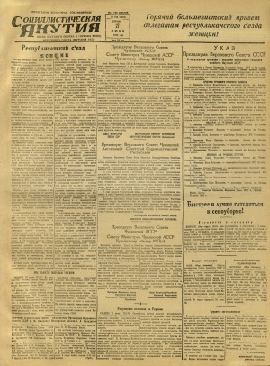 Обложка Электронного документа: Социалистическая Якутия