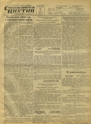 Обложка Электронного документа: Социалистическая Якутия