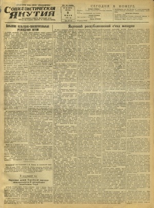 Обложка Электронного документа: Социалистическая Якутия