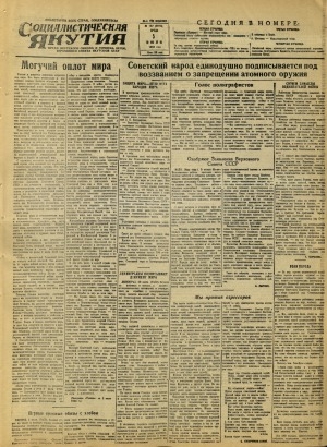 Обложка Электронного документа: Социалистическая Якутия