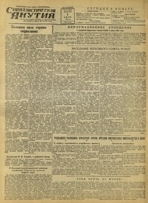 Обложка Электронного документа: Социалистическая Якутия