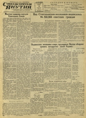 Обложка Электронного документа: Социалистическая Якутия