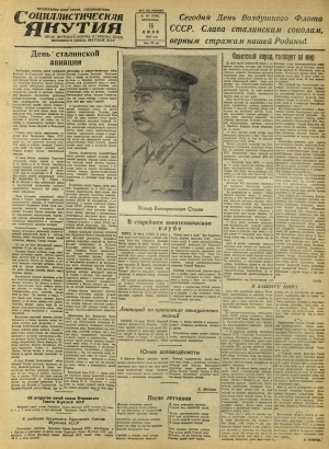 Обложка Электронного документа: Социалистическая Якутия