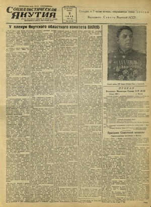 Обложка Электронного документа: Социалистическая Якутия