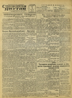 Обложка Электронного документа: Социалистическая Якутия