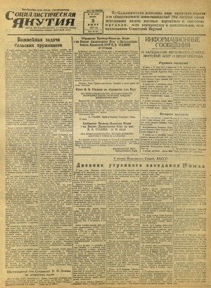 Обложка Электронного документа: Социалистическая Якутия