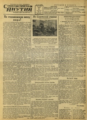 Обложка Электронного документа: Социалистическая Якутия