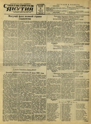 Обложка Электронного документа: Социалистическая Якутия