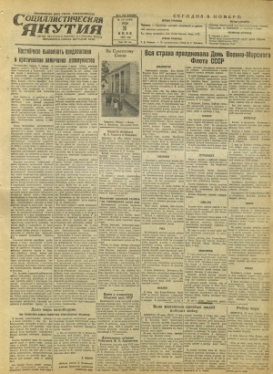 Обложка Электронного документа: Социалистическая Якутия