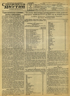 Обложка Электронного документа: Социалистическая Якутия