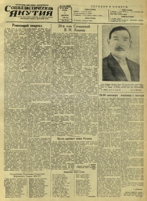 Обложка Электронного документа: Социалистическая Якутия