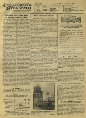 Обложка Электронного документа: Социалистическая Якутия