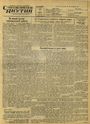 Обложка Электронного документа: Социалистическая Якутия