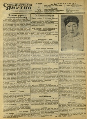 Обложка Электронного документа: Социалистическая Якутия