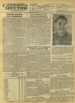 Обложка Электронного документа: Социалистическая Якутия