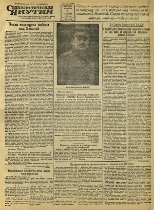 Обложка Электронного документа: Социалистическая Якутия