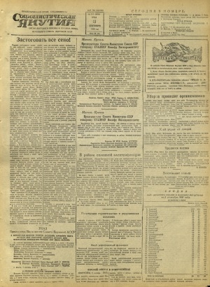 Обложка Электронного документа: Социалистическая Якутия