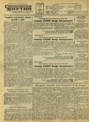 Обложка Электронного документа: Социалистическая Якутия