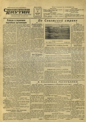 Обложка Электронного документа: Социалистическая Якутия