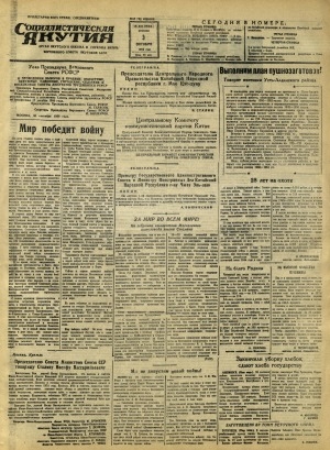 Обложка Электронного документа: Социалистическая Якутия