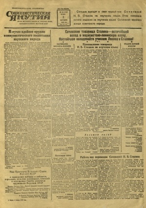 Обложка Электронного документа: Социалистическая Якутия