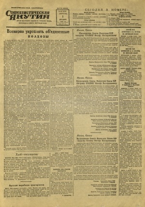 Обложка Электронного документа: Социалистическая Якутия