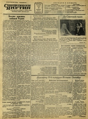 Обложка Электронного документа: Социалистическая Якутия