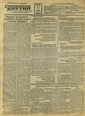 Обложка Электронного документа: Социалистическая Якутия