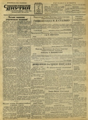 Обложка Электронного документа: Социалистическая Якутия